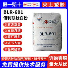 �������ϰ���BLR-601��tʯ��⁰׷�ͨ���� R601���a⁰׷�R601