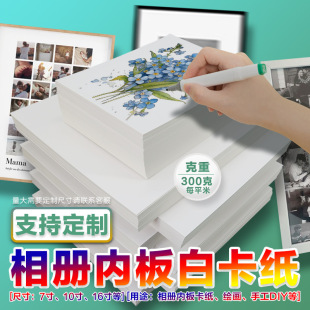 White Cardboard 10inch Hard Cardboard Photo Frame Lined Paper 16inch Special Paper for Student Handmade Color Lead Marker Painting
