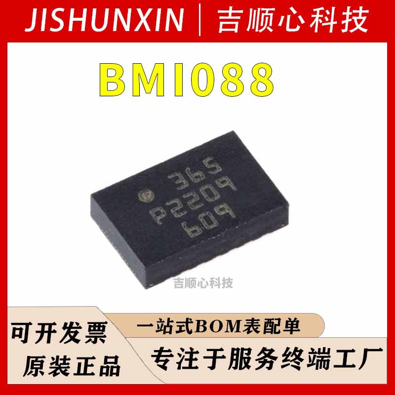 BMI088 BOSCH/博世 封装LGA-16  6轴智能低功耗惯性测量单元传感
