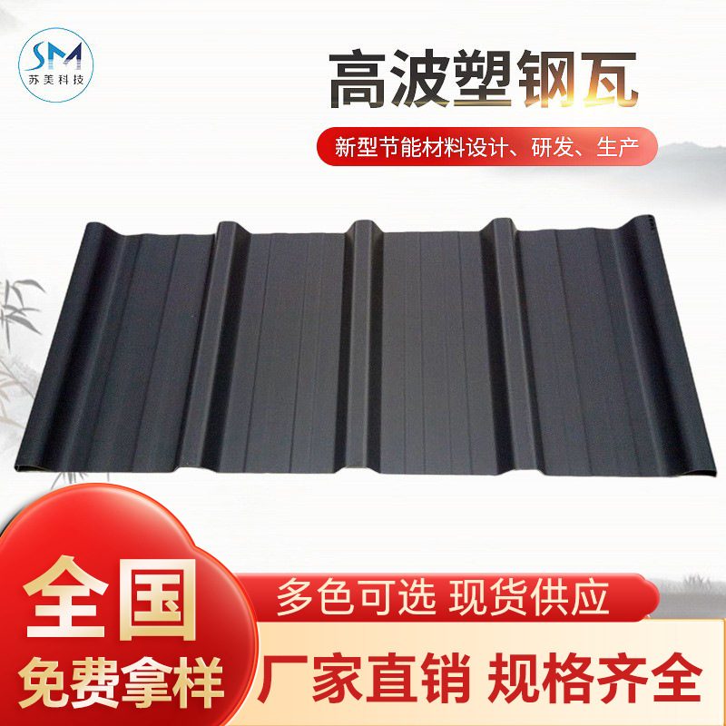980高波塑钢防腐瓦 防漏防水房屋防腐瓦 FRP透明瓦 采光瓦