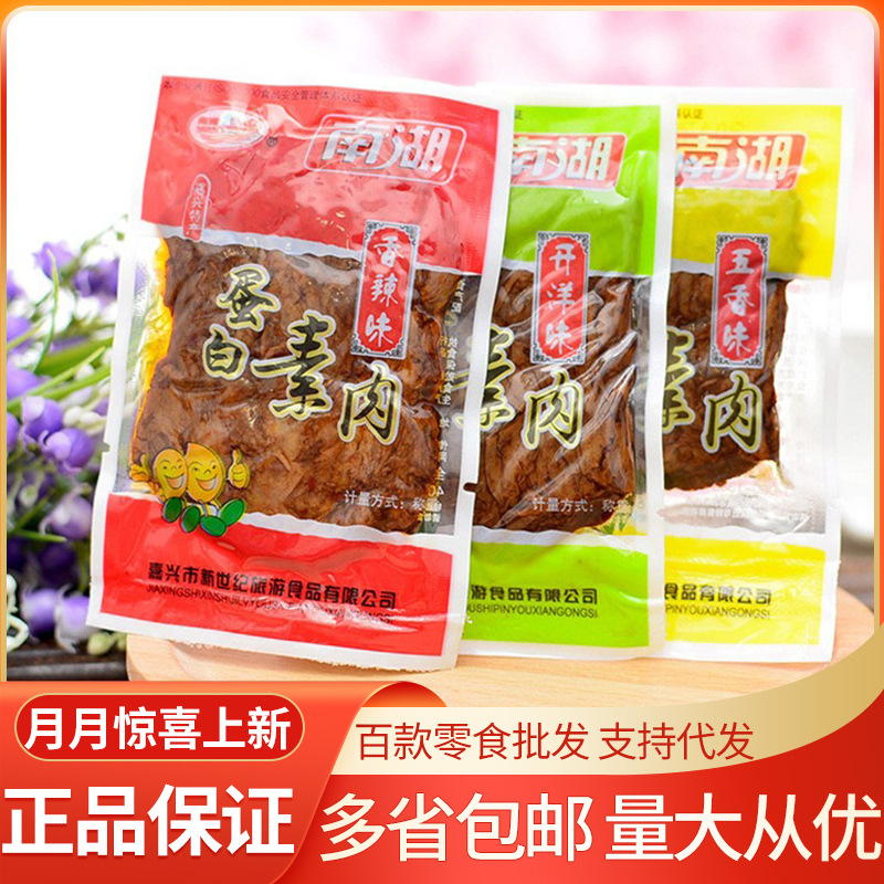 Nanhu protein meat 5kg/bag shredded vegetarian beef soy products dried tofu vegetarian steak leisure food