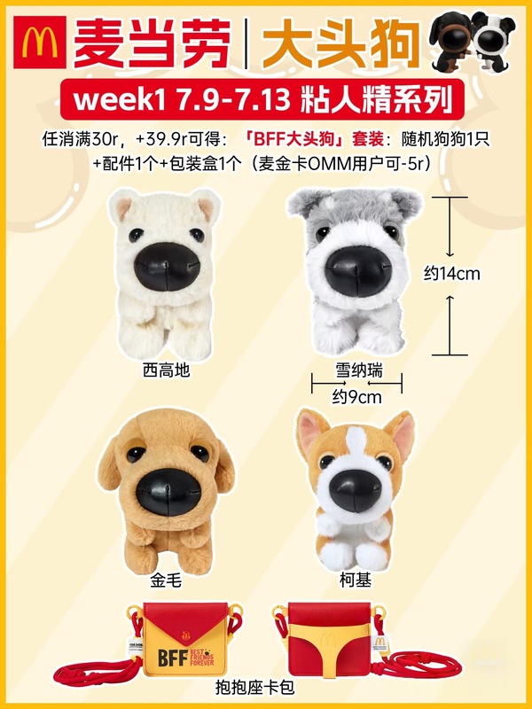 BFF＆マクドナルド ビッグヘッドドッグ連動粘着毛子シリーズ ピッケルシリーズ パピーメッセンジャーシリーズ|undefined