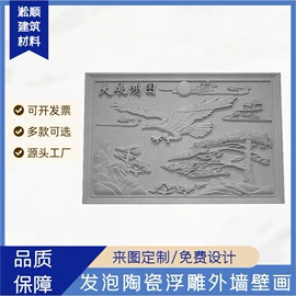 EPS构件;陶瓷