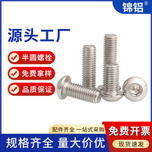 半圆头内六角螺丝半圆头螺栓盘头螺钉M2M2.5M3M4M5M6M8M10