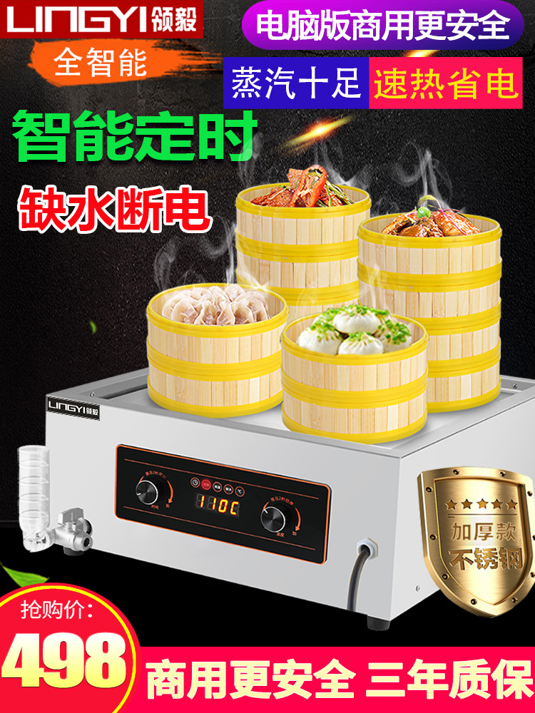 智能电脑版蒸包炉商用缺水断电台式电蒸包机小笼包饺子蒸汽炉蒸锅