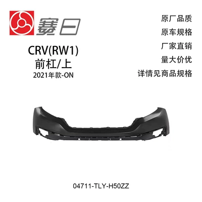 04711-Tly-H50Zz Is Suitable for 20-22 Crv Front Bumper Upper Bumper Lower 71102-Tly-H50 (Bumper)