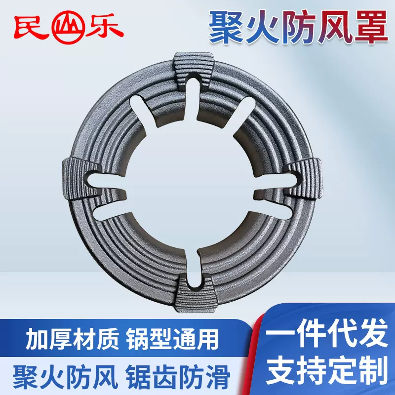 批发铸铁聚火防风罩家用燃气煤气灶挡风圈八开口通用防风节能罩