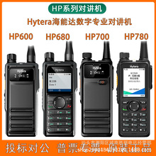 hytera海能达对讲机HP600数字机HP700 HP680大功率HP780对讲HP785