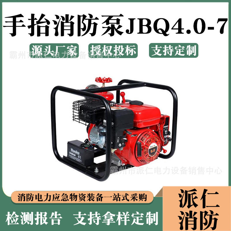 JBQ4.0/7森林灭火抽水泵大流量消防水泵高压机动手抬泵手抬消防泵