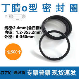 线径2.4mm丁腈o形圈70度国标黑色橡胶密封圈o型环o-ring三元乙丙