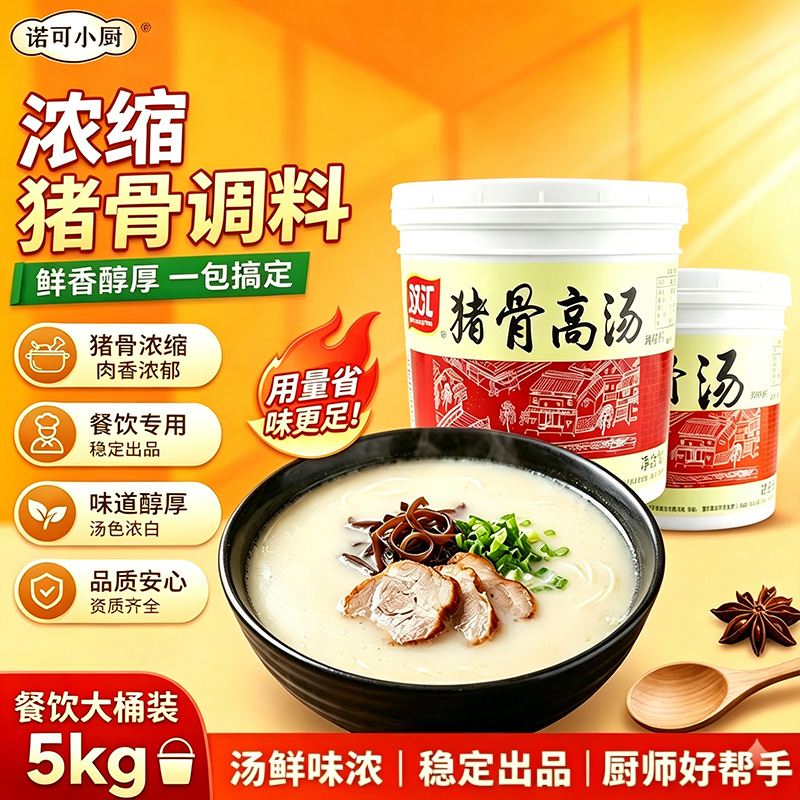 双汇猪骨高汤浓缩商用大骨白汤火锅麻辣烫米线浓汤宝鸡骨牛骨高汤