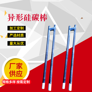 Special-shaped Silicon Carbon Rod Heating Element and Other Diameter High-temperature Silicon Carbon Rod Non-standard Electric Heating Tube