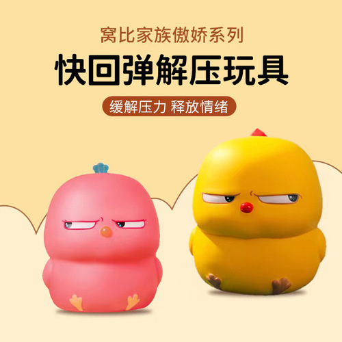 Internet celebrity slanted eye socket than chicken doll, little yellow chicken decompression toy, venting artifact, office degassing and pinching fun