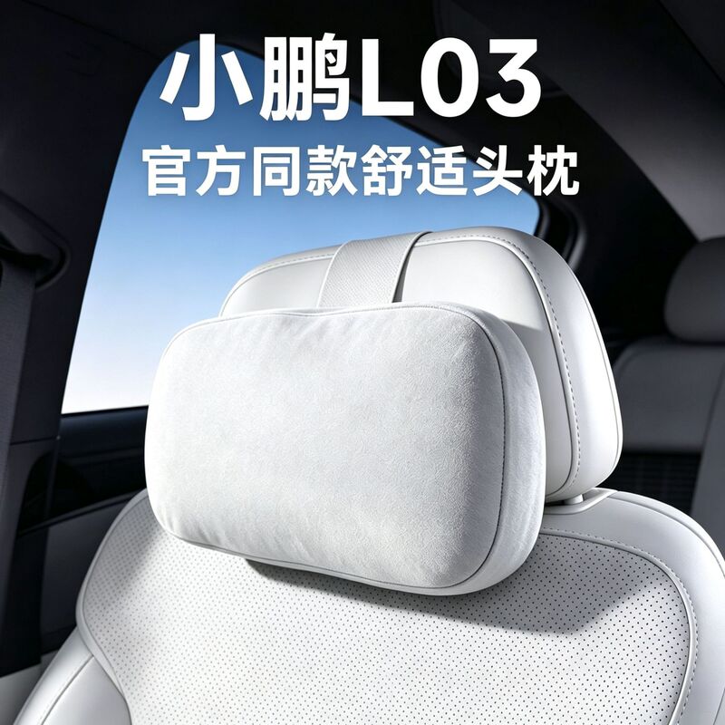 Suitable for the Xpeng MONA L03, same model as in the mall, headrest, lumbar support, comfortable neck pillow, interior modification accessories
