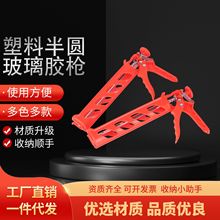 塑料半圆玻璃胶枪  黄色塑料轻便省力推胶枪压胶枪 玻璃胶枪
