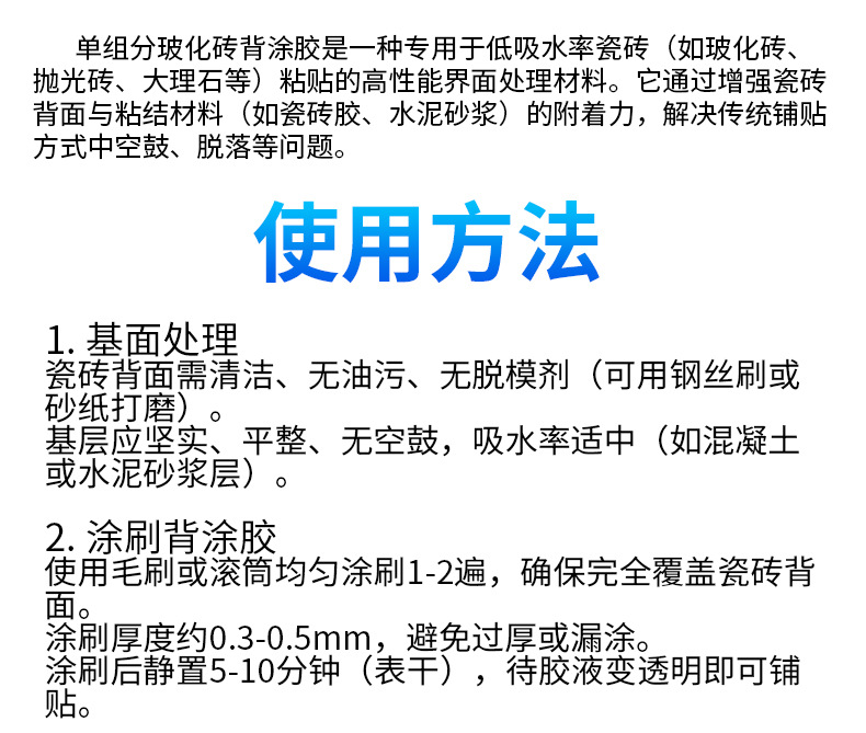 1、保温板粘结剂详情 (3).jpg