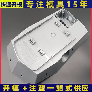 AI智能仪表充电桩塑料模具厂家  仪表ABS塑胶外壳制作 注塑生产