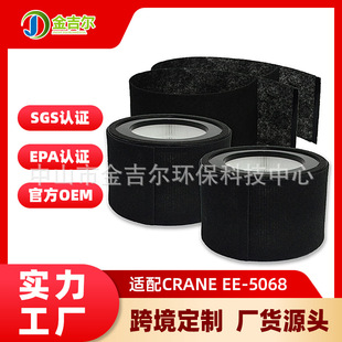 �羳�����m��Crane EE-5068�՚�������V�W����ȩ����̿HEPA�Vо