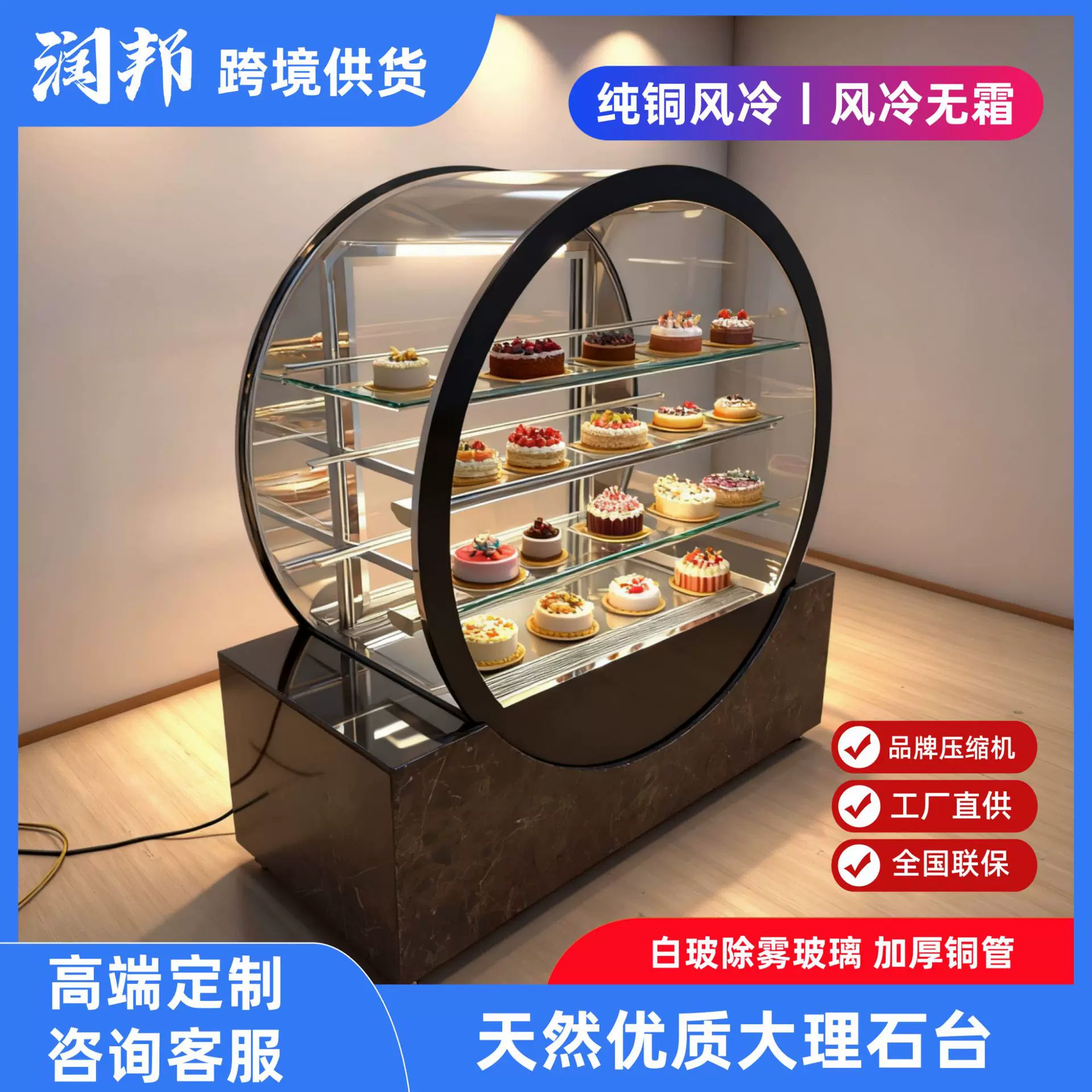 圆形蛋糕冷藏展示柜糕点柜保鲜水果柜饮料慕斯柜甜品烘焙店设备