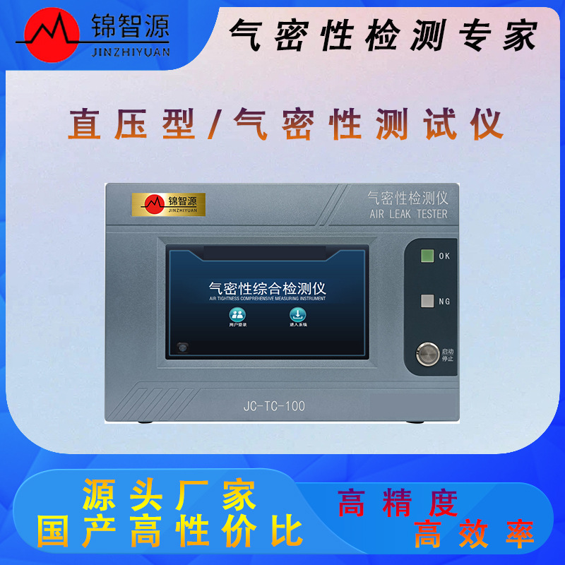 发动机零配件IP67防水检测仪 密封性测试仪 高精度侧漏设备仪器