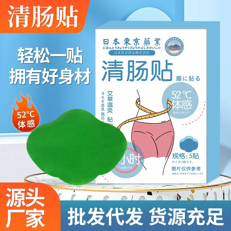 日本东京药业腹部贴艾草肠胃贴肚脐贴温灸艾贴吸油贴草本纤姿贴艾