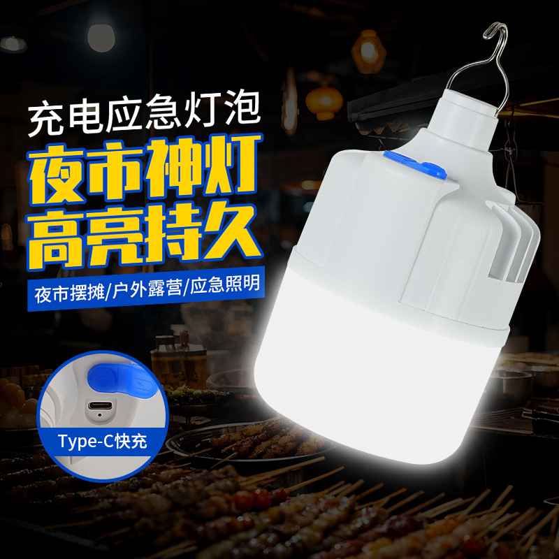 户外应急充电球泡灯E27螺口便携式夜市充电地摊露营球泡灯