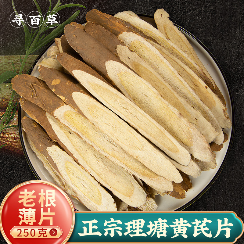 四川理塘黄芪材500g优选川黄芪片野生黄芪片黄氏泡水喝
