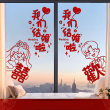 婚房布置花喜字免胶静电贴装饰结婚玻璃贴纸落地窗套装喜字专用