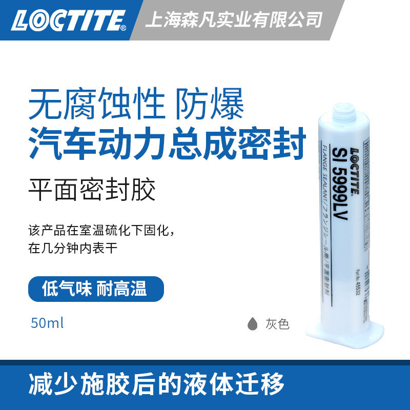 LOCTITE乐泰5999硅酮膏垫片密封胶 防爆无腐蚀防迁移平面密封胶水