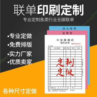 单据订制送货单二联三联出库单入库单定做销售销货清单印刷定制