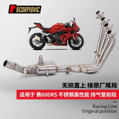 Qianjiang race 600RS front exhaust Motorcycle exhaust pipe