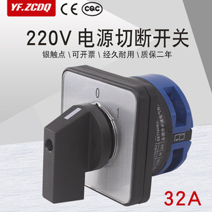 Universal switch LW26-32 C02/1 220V motor water pump power cut off load open circuit 32A