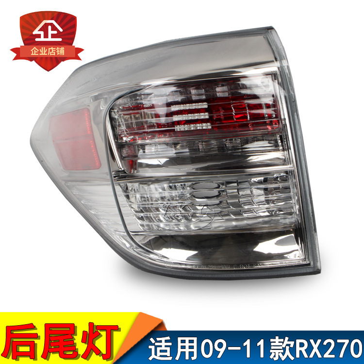 Aplicable a Lexus 09 / 10 / 11 RX270 Rear Light Case Rear Light Brake Cover Rear Light