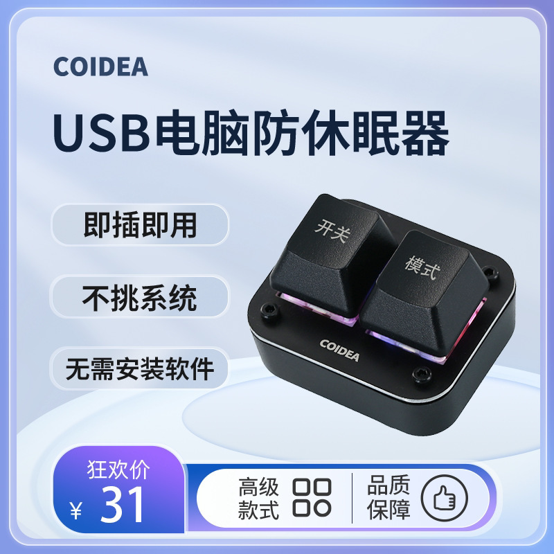 USB Virtual Mouse Anti-Sleep Device Automatically Moves the Mouse to Prevent Computer Screen Locking Mini Hardware Gadget