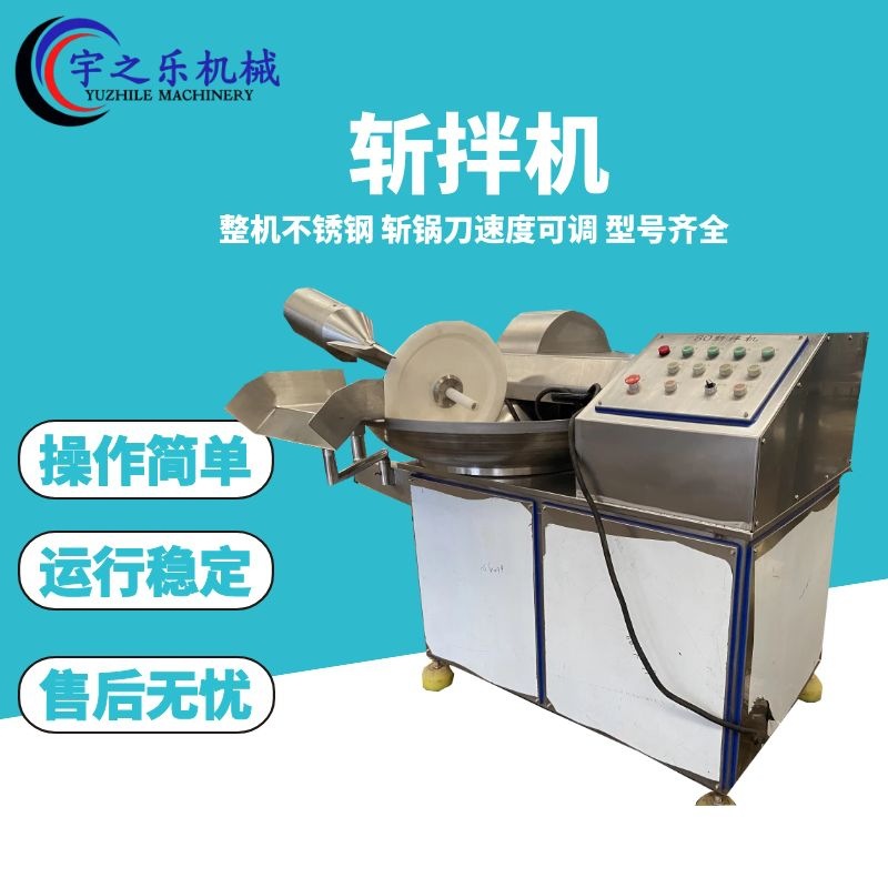 商用高低速馅料斩拌机 125型斩拌机 香肠丸子馅加工设备厂家