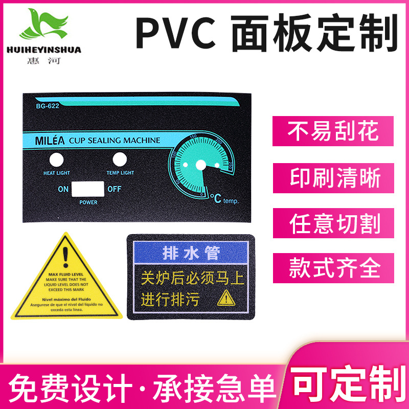 厂家批发仪器丝印PVC铭牌 电器透明彩印仪器铭牌 机械PC铭牌定 制