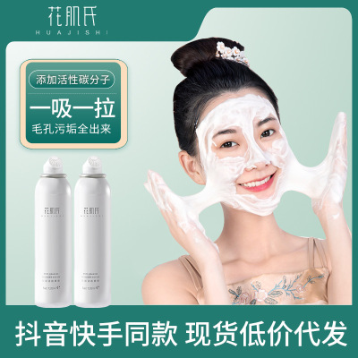 花肌氏拉丝竹炭慕斯 泡泡氨基酸洗面奶温和卸妆补水保湿厂家批发