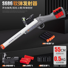 s686软弹发射器可抛壳来福喷子s686散弹枪玩具枪儿童玩具批发代发
