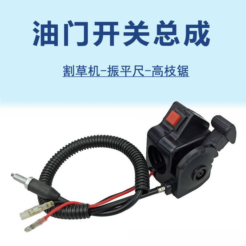 割草机油门开关背负油门汽油机振平尺配件控制打草机拆卸接盘连接