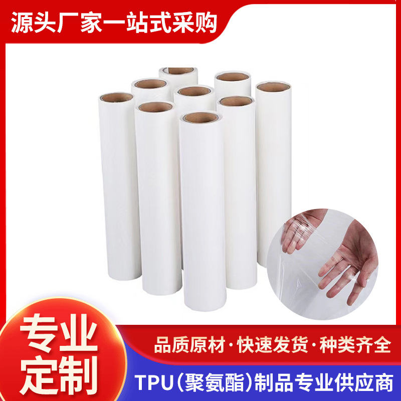 上海源头厂家tpu热熔胶膜耐水洗TPU热熔胶膜无缝内衣 TPU薄膜热压