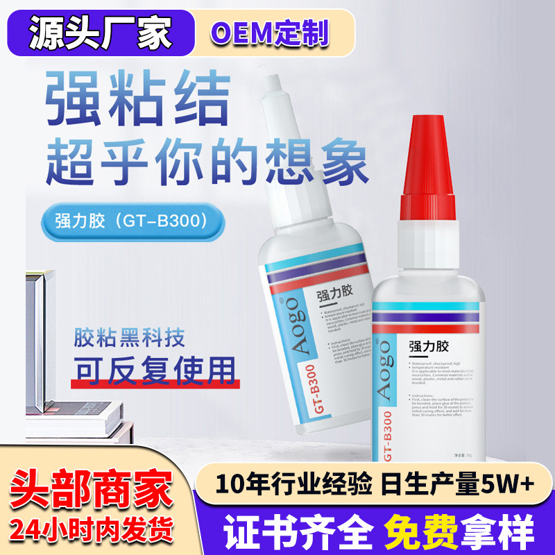 胶水粘金属塑料陶瓷玻璃木材大理石铁家用焊接剂万能502速干
