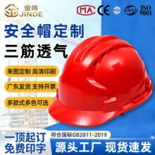 安全帽三筋透气国标加厚abs安全头盔防砸劳保定制加工工地安全帽