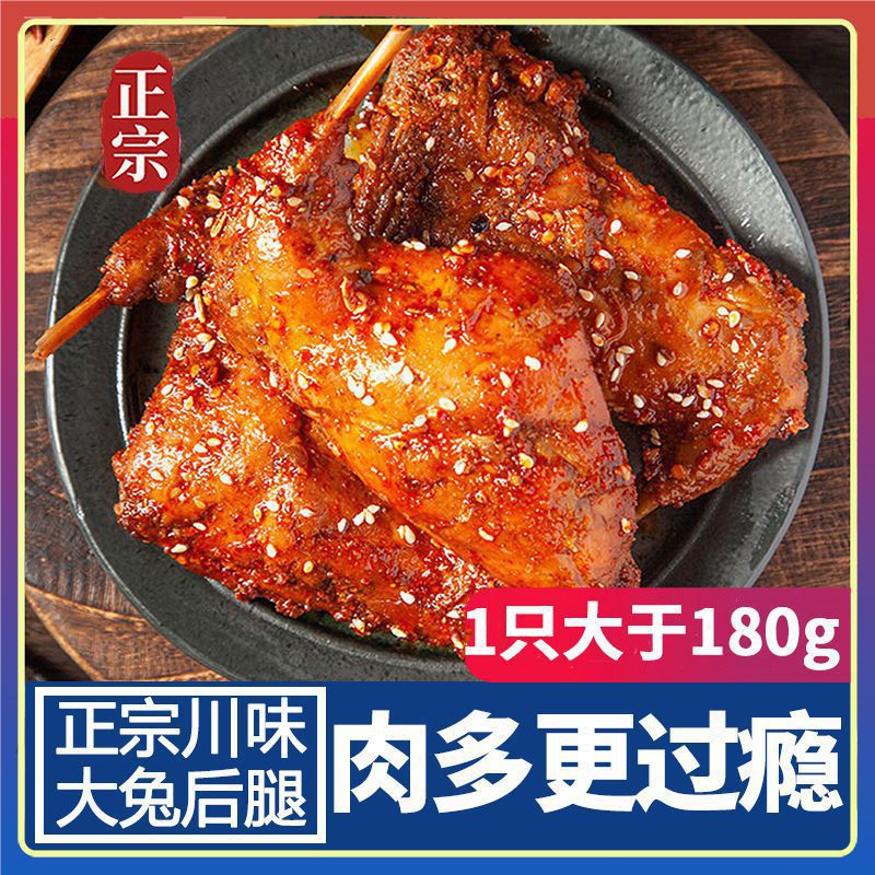 小吃撕四川特产自贡冷吃兔麻辣兔腿兔腿兔丁兔头兔肉网红零食手
