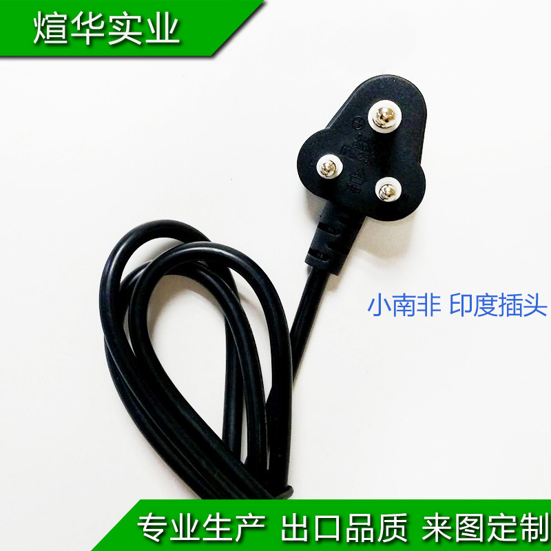 厂家供应 煊华 小南非 插头 品字尾 电源线 印度BIS认证 XH042A
