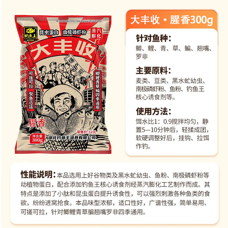 Fishing king-bumper harvest 300g