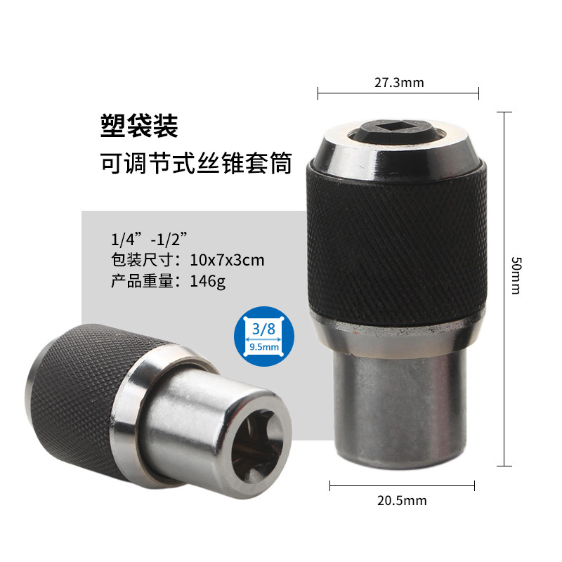 タップチャック 調整式タップソケット 6-1/2 内穴 3/8 タップ変換取り出し工具|undefined