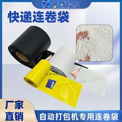 連巻速達袋梱包機用連巻袋速達連巻袋片方プレオープン巻膜速達袋