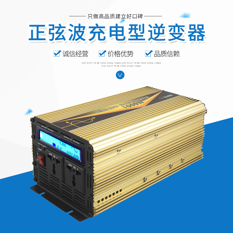足功率厂家批发正弦波UPS充电型逆变器1000W  12V转110V