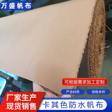 定制卡其色有机硅帆布耐磨防雨防晒户外帐篷天幕涤纶布料批发