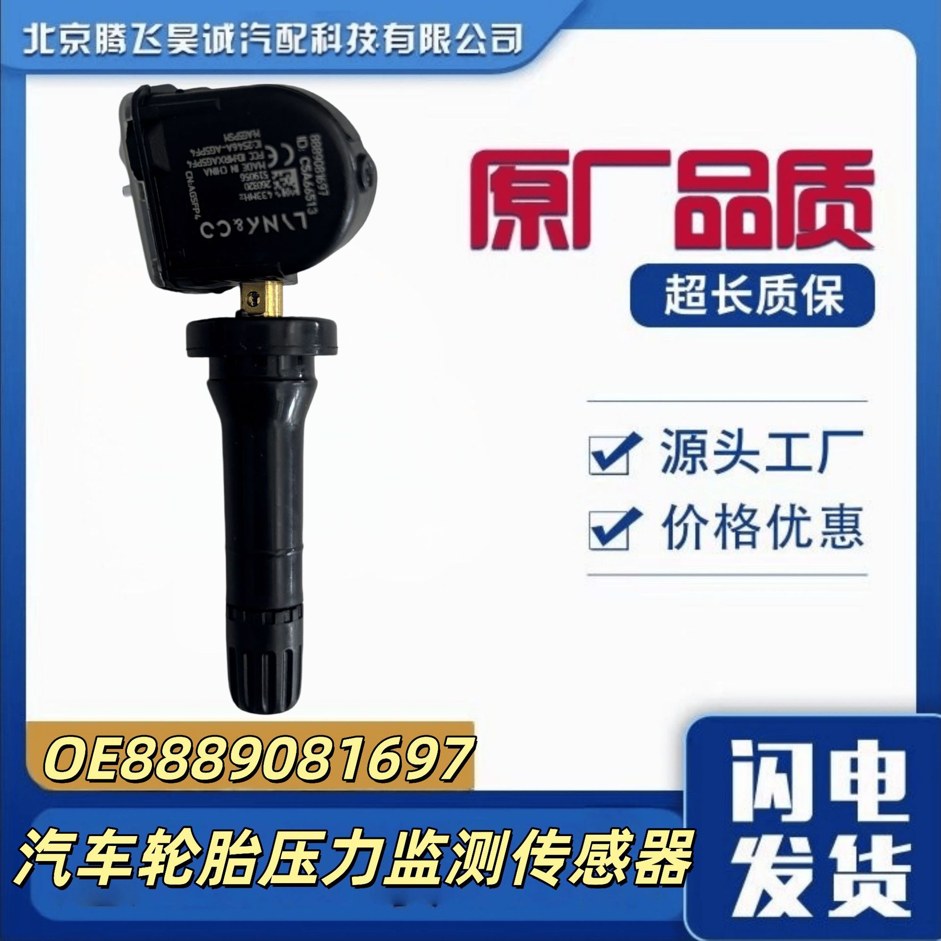 Oe8889081697 Car Tire Pressure Monitor Tire Pressure Sensor